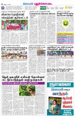 Pudukkottai-Trichy Supplement