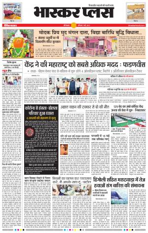 औरंगाबाद भास्कर प्लस