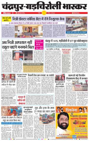 चंद्रपुर