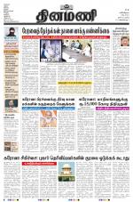 Dinamani - Tiruvarur