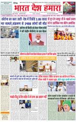 Bharat Desh Hamara (Haryana)