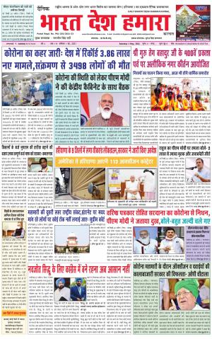 bharatdeshhamara haryana 1-05-2021