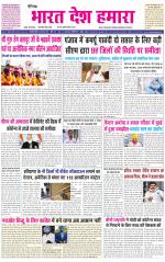 BHARAT DESH HAMARA (PUNJAB)