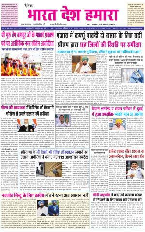 bharatdeshhamara punjab 1-05-2021
