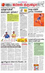 Villupuram Supplement