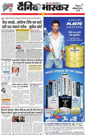 अकोला मेल