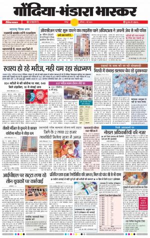 गोंदिया