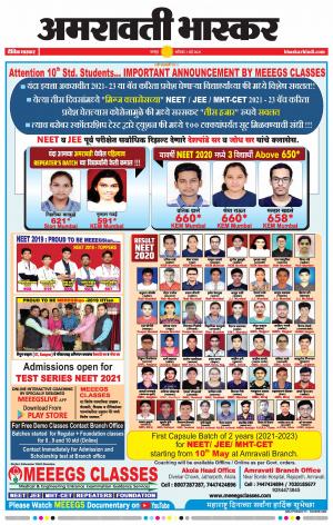 अमरावती