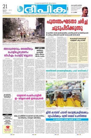 Deepika 21 July 2014