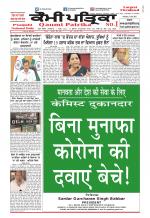 Qaumi Patrika (Punjabi)