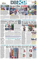 जबलपुर डीबी स्टार 