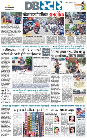 जबलपुर डीबी स्टार