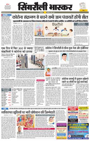 सिंगरौली भास्कर