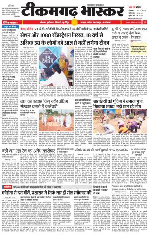 टीकमगढ़ भास्कर