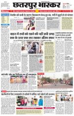 छतरपुर भास्कर 