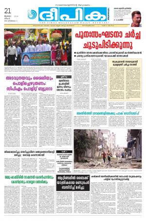 Deepika 21 July 2014