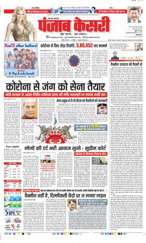Date 01-05-2021 Punjab Kesari Shamli