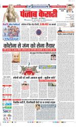 Rewari - Punjab Kesari