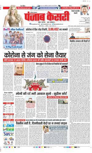 Date 01-05-2021 Punjab Kesari Rewari