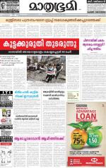 Kannur (includes Kasargod)