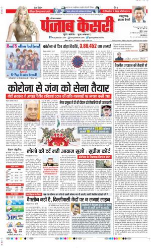 Date 01-05-2021 Punjab Kesari Kaithal 