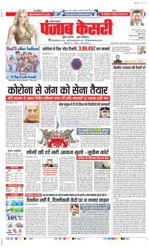 Date 01-05-2021 Punjab Kesari Karnal