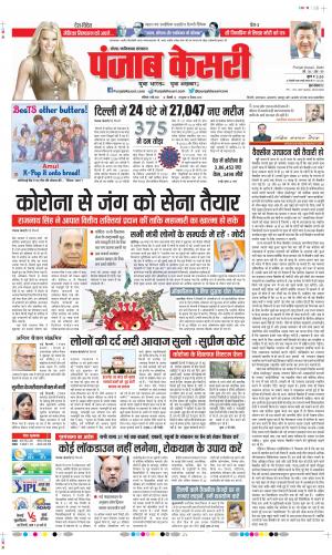 Date 01-05-2021 Punjab Kesari Ghaziabad