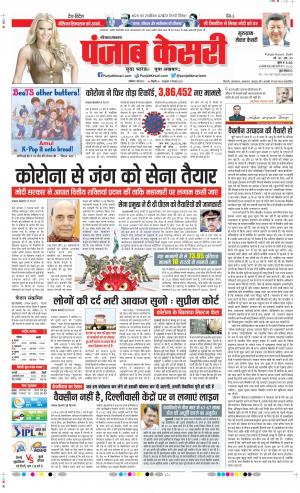 Date 01-05-2021 Punjab Kesari Gurugram