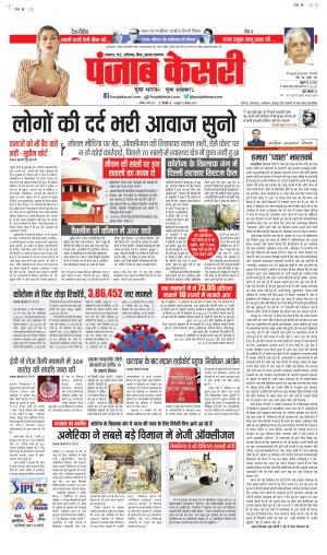 Date 01-05-2021 Punjab Kesari Bihar and Jharkhand
