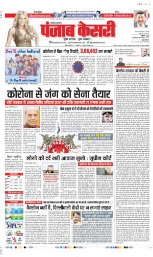 Date 01-05-2021 Punjab Kesari Haryana Main
