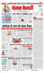 DELHI MAIN - PUNJAB KESARI