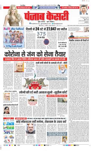 Date 01-05-2021 Punjab Kesari DELHI MAIN