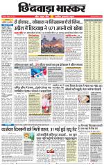 छिंदवाड़ा भास्कर 