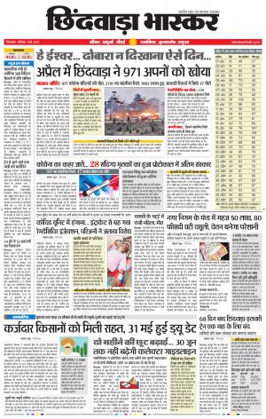 छिंदवाड़ा