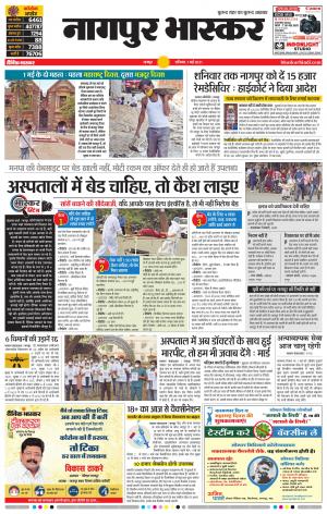 नागपुर भास्कर