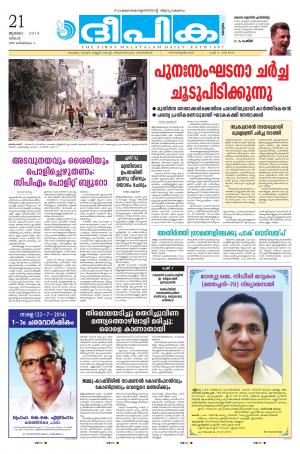 Deepika 21 July 2014