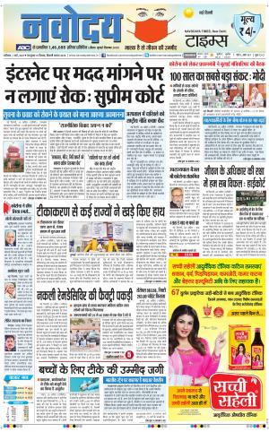 Navodaya Times Main