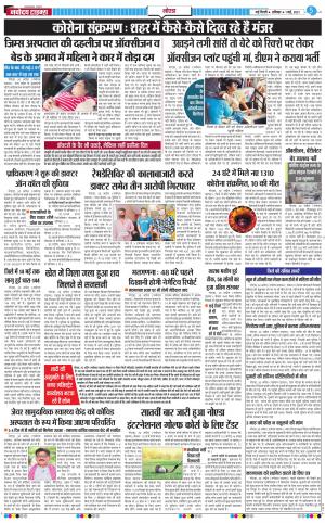 The Navodaya Times Noida