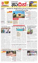 Sudina(Belthangadi - Bantwal)