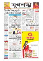 Jugasankha - SILCHAR EDITION