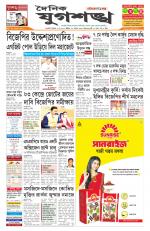 Jugasankha - GUWAHATI EDITION