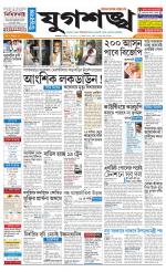 Jugasankha - KOLKATA EDITION