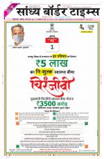 Sandhya Border Times, Sri Ganganagar