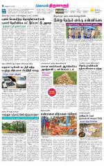 Thiruvarur-Trichy Supplement