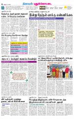 Pudukkottai-Trichy Supplement