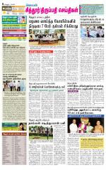 Chitoor-Vellore Supplement