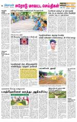 Erode-Coimbatore Supplement