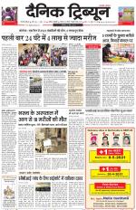 Dainik Tribune (Gurgaon Edition)