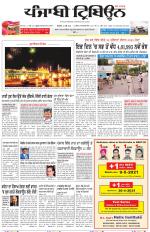 Punjabi Tribune (Delhi Edition)