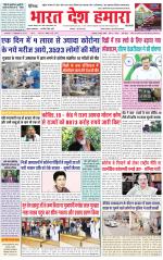 Bharat Desh Hamara (Haryana)